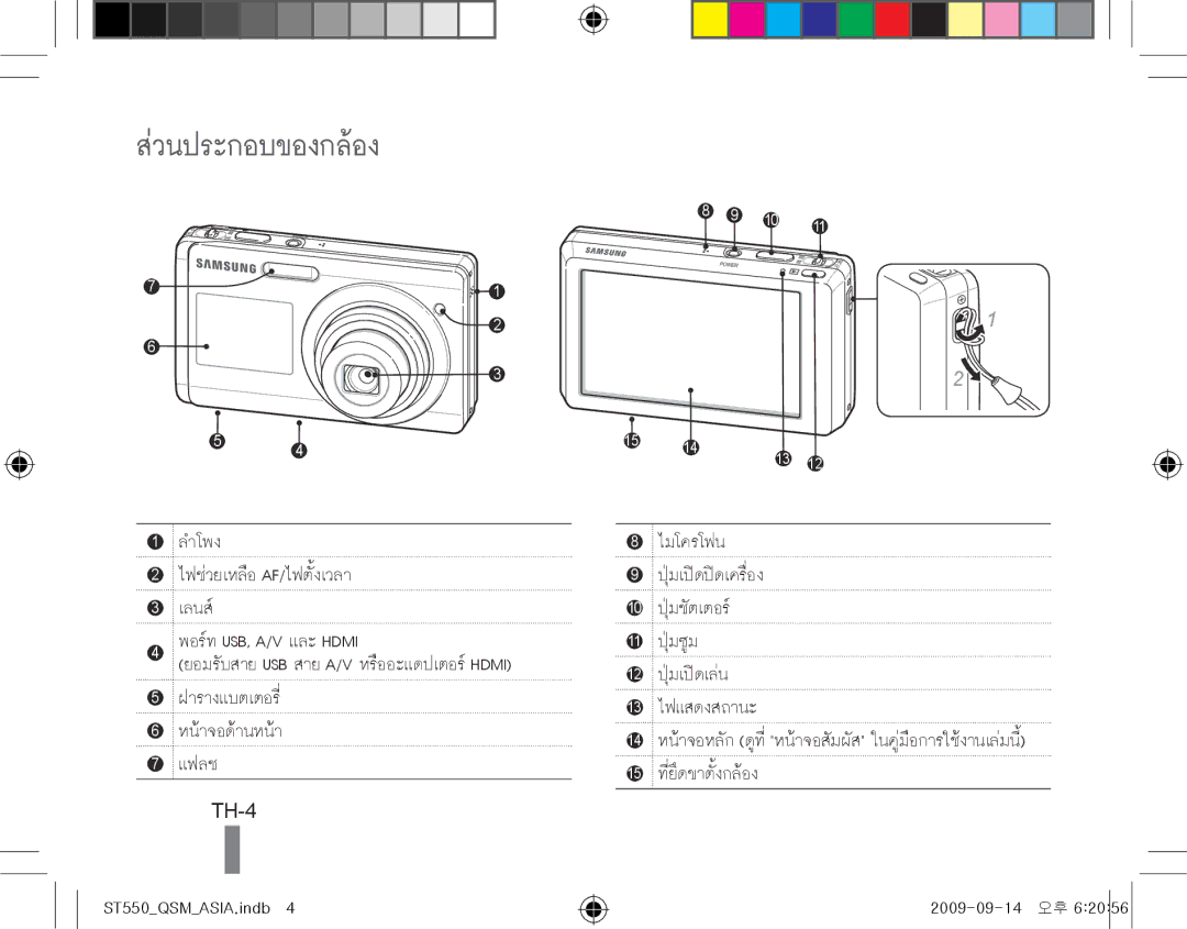 Samsung EC-ST550ZBPGDZ, EC-ST550ZBPOIN, EC-ST550ZBPGIT, EC-ST550ZBAOE1, EC-ST560ZBPOE1 manual ส่วนประกอบของกล้อง, TH-4 