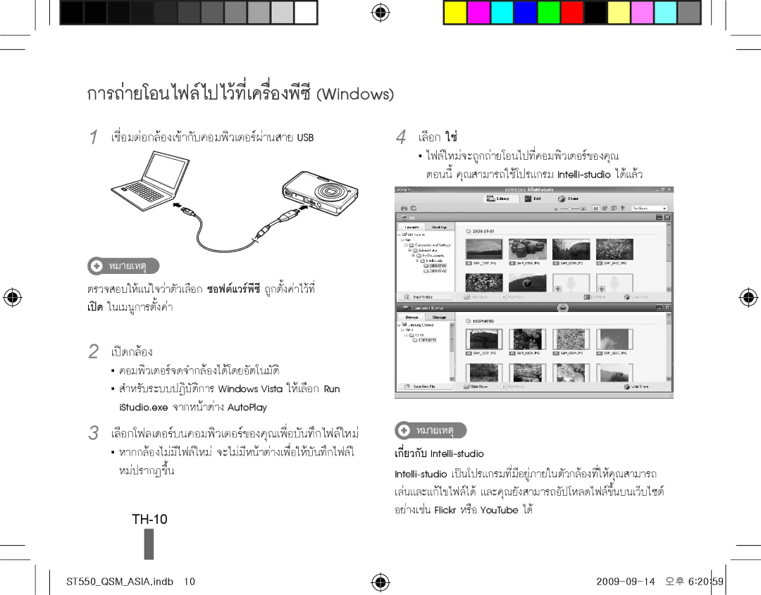 Samsung ES-ST550ZSAOCN, EC-ST550ZBPOIN, EC-ST550ZBPGIT, EC-ST550ZBAOE1 manual การถ่ายโอนไฟล์ไปไว้ที่เครื่องพีซี Windows, TH-10 