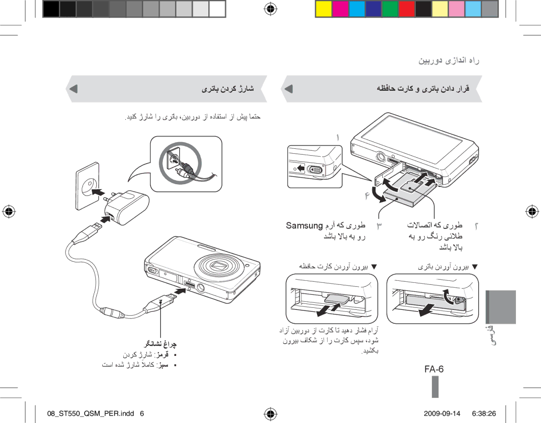 Samsung EC-ST550ZBPOVN, EC-ST550ZBPOIN, EC-ST550ZBPGIT, EC-ST550ZBAOE1 FA-6, یرتاب ندرک ژراش, هظفاح تراک و یرتاب نداد رارق 