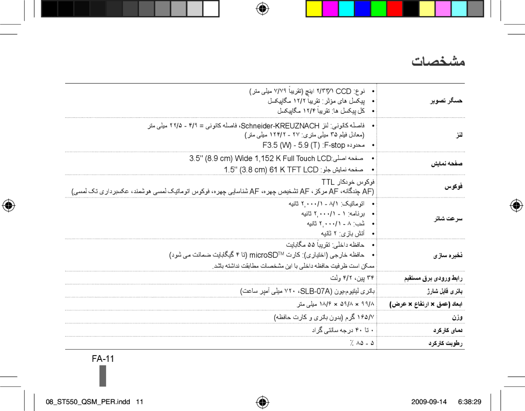 Samsung EC-ST550ZBPGRU, EC-ST550ZBPOIN, EC-ST550ZBPGIT, EC-ST550ZBAOE1, EC-ST560ZBPOE1, EC-ST550ZBPOFR manual تاصخشم, FA-11 