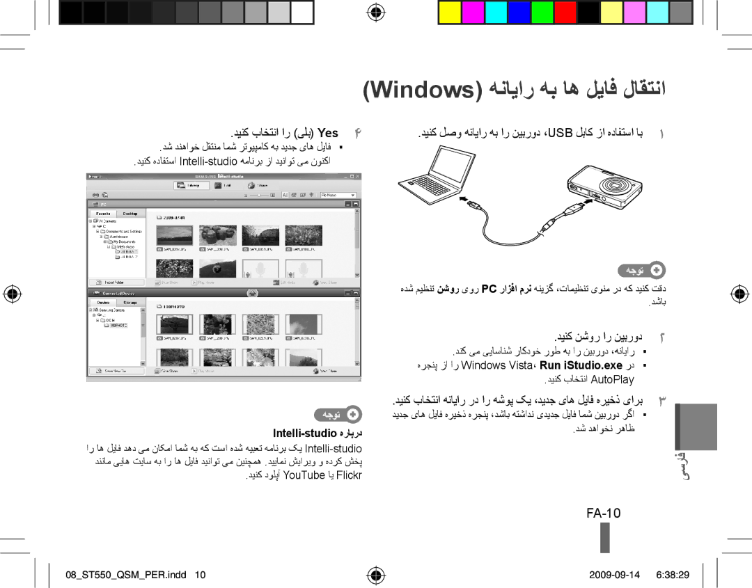 Samsung EC-ST550ZBPLRU manual Windows هنایار هب اه لیاف لاقتنا, FA-10, دینک باختنا ار یلب Yes4, دینک نشور ار نیبرود2 