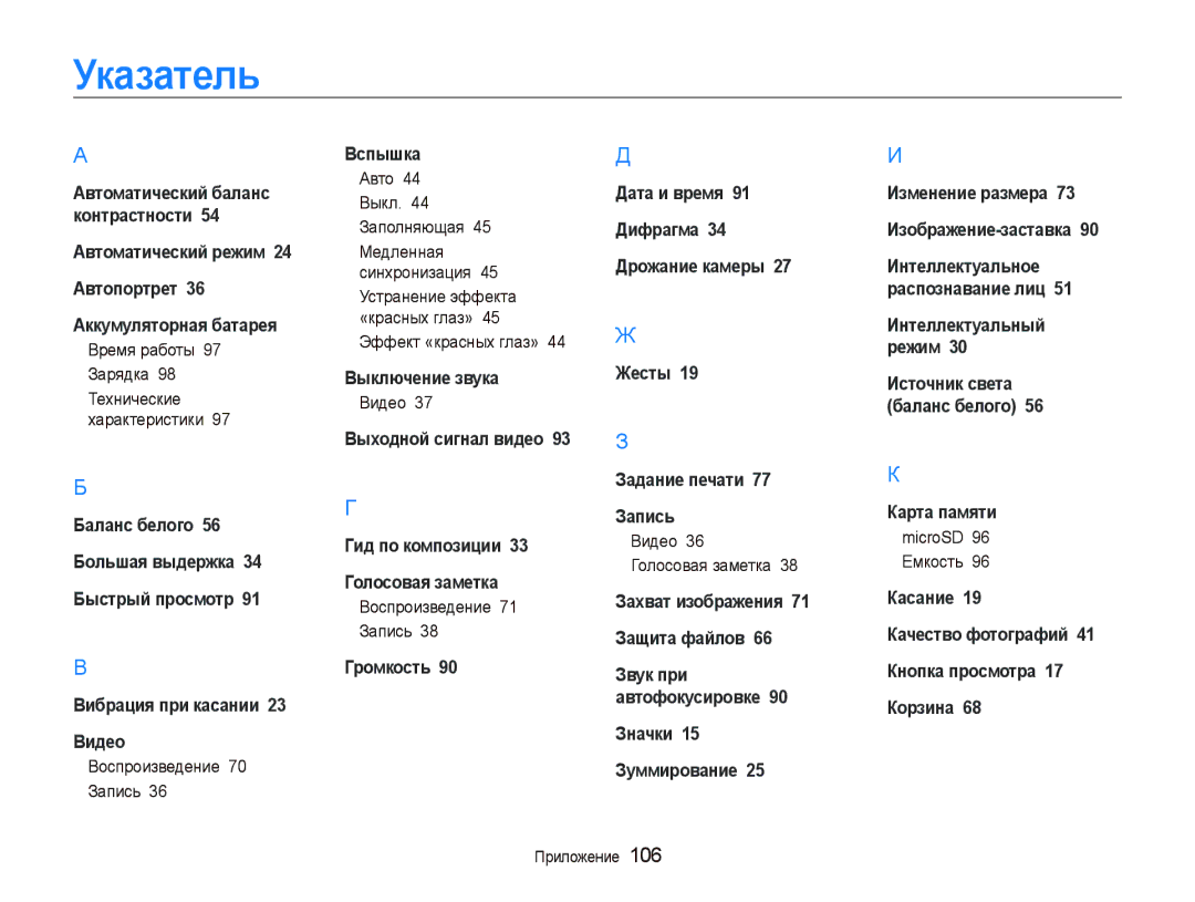 Samsung EC-ST550ZBPBRU, EC-ST550ZBPORU, EC-ST550ZBPGRU, EC-ST550ZBPLRU manual Указатель 