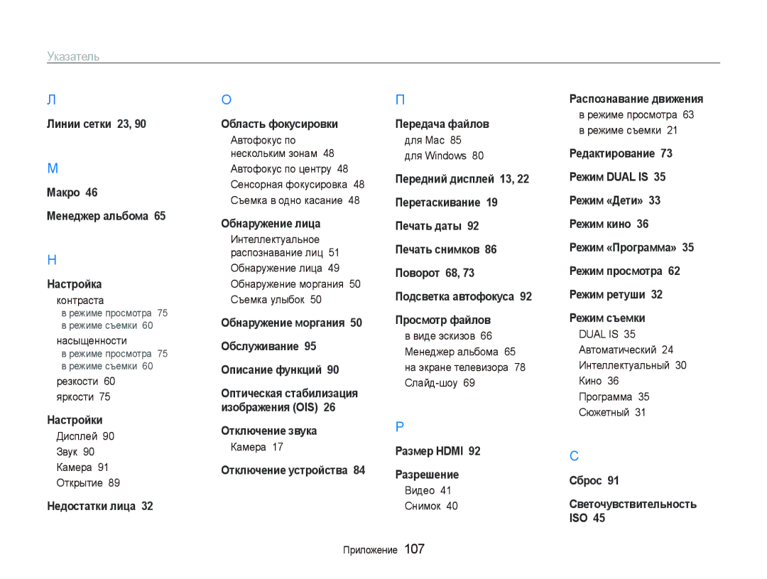 Samsung EC-ST550ZBPORU, EC-ST550ZBPGRU, EC-ST550ZBPLRU, EC-ST550ZBPBRU manual Указатель 