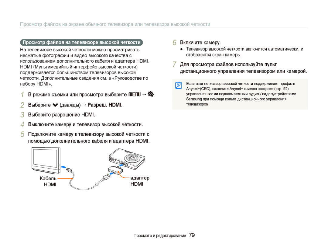 Samsung EC-ST550ZBPORU, EC-ST550ZBPGRU manual Включите камеру, Выключите камеру и телевизор высокой четкости, Кабель Адаптер 