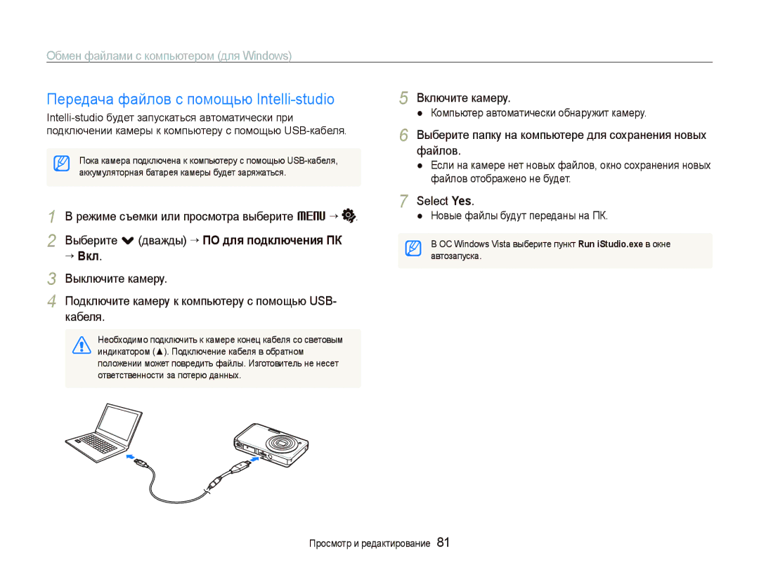 Samsung EC-ST550ZBPLRU manual Передача файлов с помощью Intelli-studio, Обмен файлами с компьютером для Windows, ““Вкл 