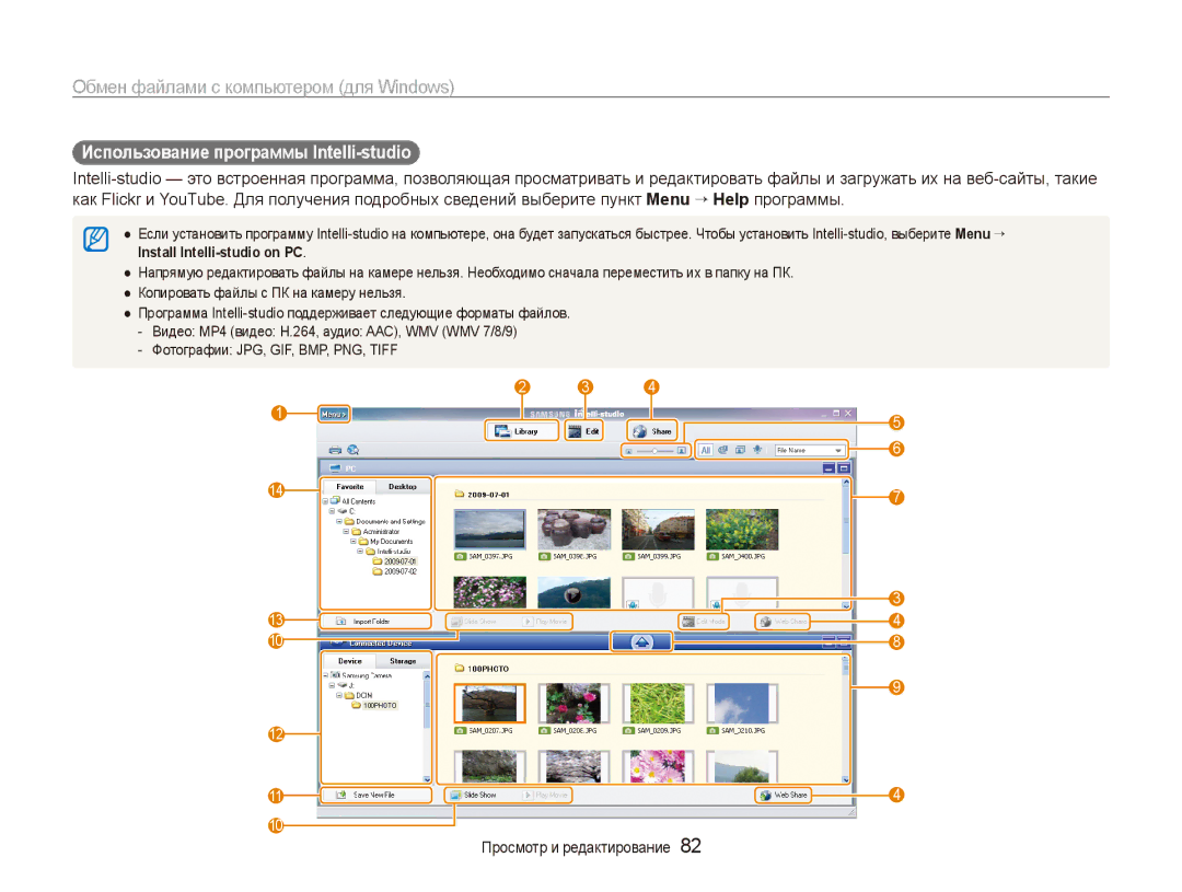 Samsung EC-ST550ZBPBRU, EC-ST550ZBPORU, EC-ST550ZBPGRU, EC-ST550ZBPLRU manual Использование программы Intelli-studio 