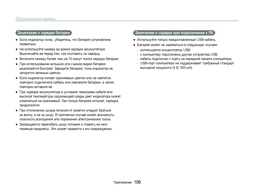 Samsung EC-ST600ZBPLRU, EC-ST600ZBPBE2 manual Замечания о зарядке батареи, Замечания о зарядке при подключении к ПК 