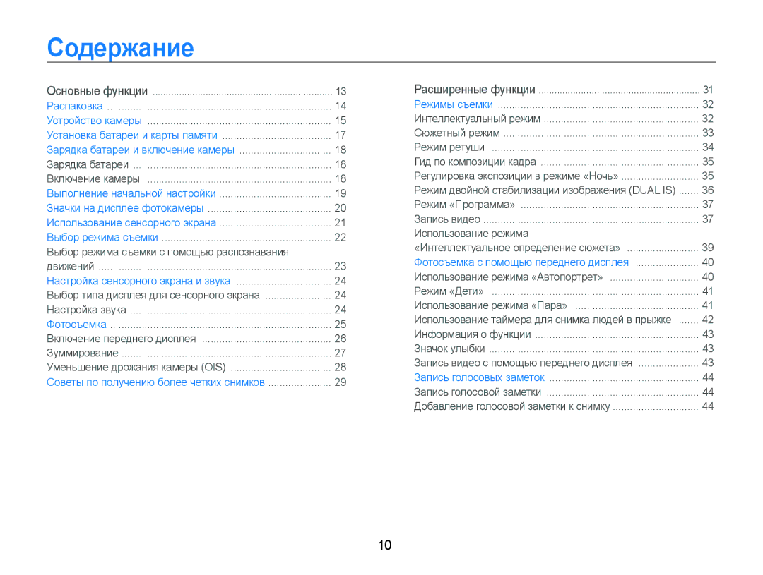 Samsung EC-ST600ZBPGRU, EC-ST600ZBPBE2, EC-ST600ZBPBRU manual Содержание, Выбор режима съемки с помощью распознавания 