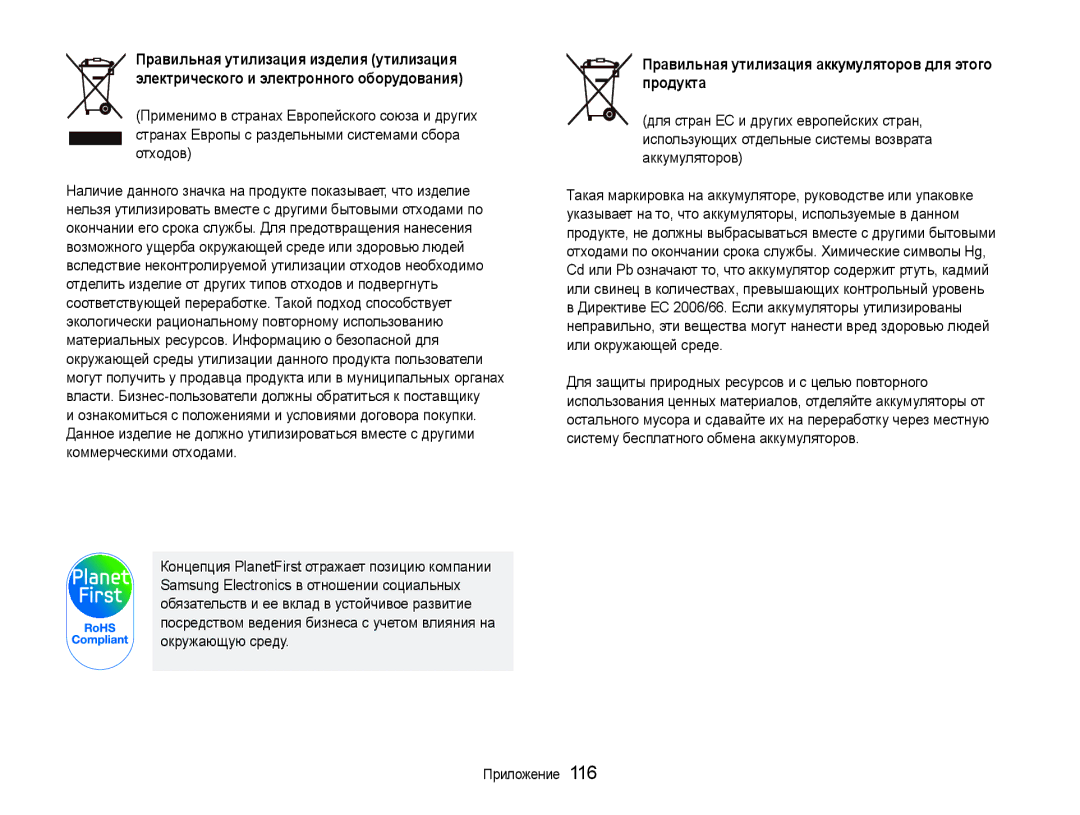 Samsung EC-ST600ZBPBRU, EC-ST600ZBPBE2, EC-ST600ZBPGRU manual Правильная утилизация аккумуляторов для этого продукта 