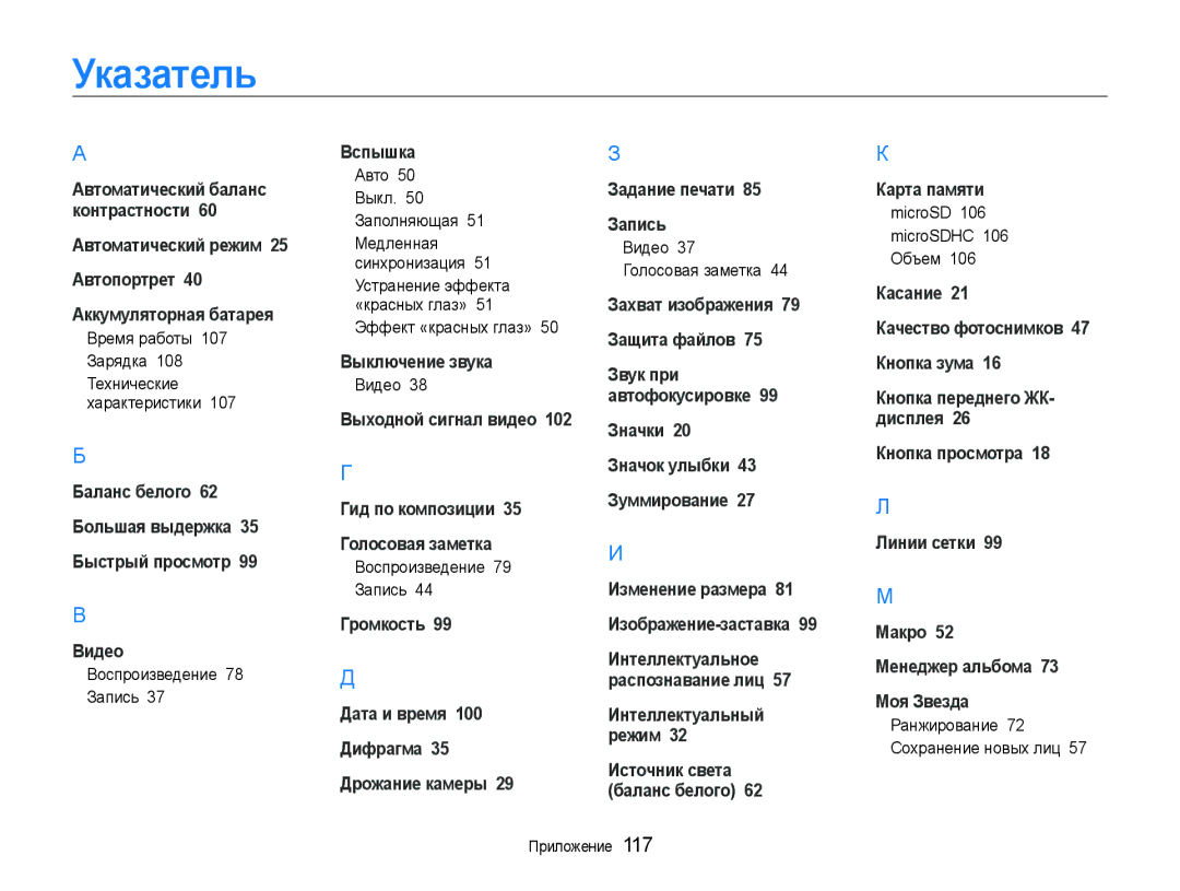 Samsung EC-ST600ZBPPRU, EC-ST600ZBPBE2, EC-ST600ZBPGRU, EC-ST600ZBPBRU, EC-ST600ZBPLRU manual Указатель 