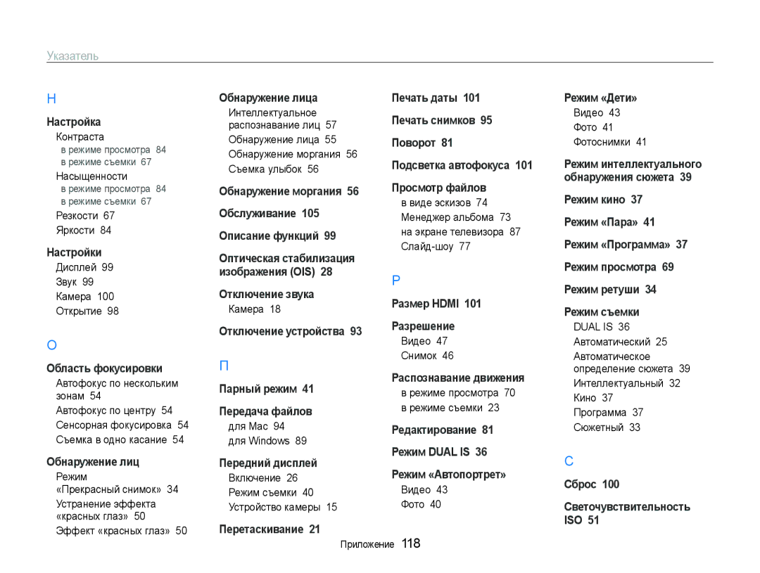 Samsung EC-ST600ZBPLRU Контраста, Насыщенности, Резкости 67 Яркости, Дисплей 99 Звук 99 Камера 100 Открытие, Видео 43 Фото 