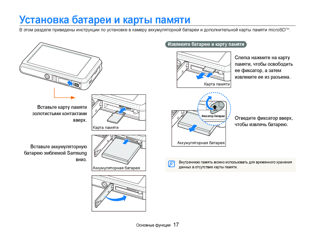 Samsung EC-ST600ZBPPRU manual Установка батареи и карты памяти, Извлеките батарею и карту памяти, Чтобы извлечь батарею 