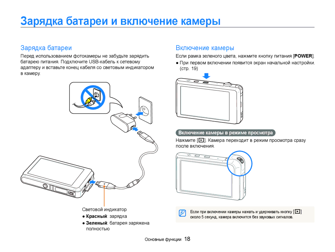 Samsung EC-ST600ZBPLRU, EC-ST600ZBPBE2 manual Зарядка батареи и включение камеры, Включение камеры в режиме просмотра 