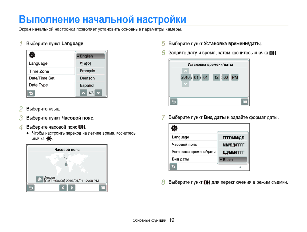 Samsung EC-ST600ZBPBE2 Выполнение начальной настройки, Выберите пункт Language, Выберите пункт Установка времени/даты 