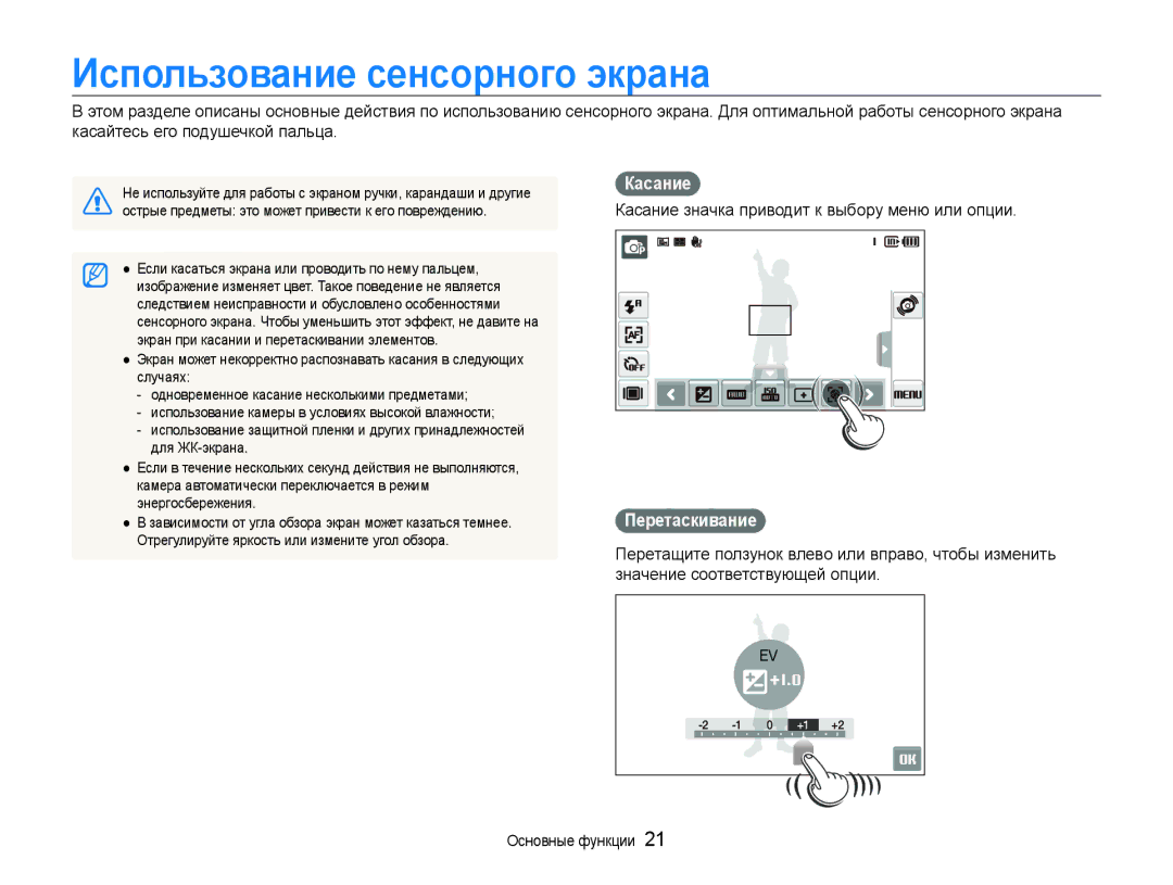 Samsung EC-ST600ZBPBRU manual Использование сенсорного экрана, Касание значка приводит к выбору меню или опции 