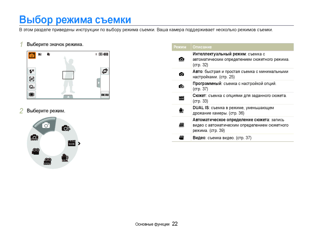 Samsung EC-ST600ZBPPRU manual Выбор режима съемки, Выберите значок режима Выберите режим, Интеллектуальный режим cъемка с 