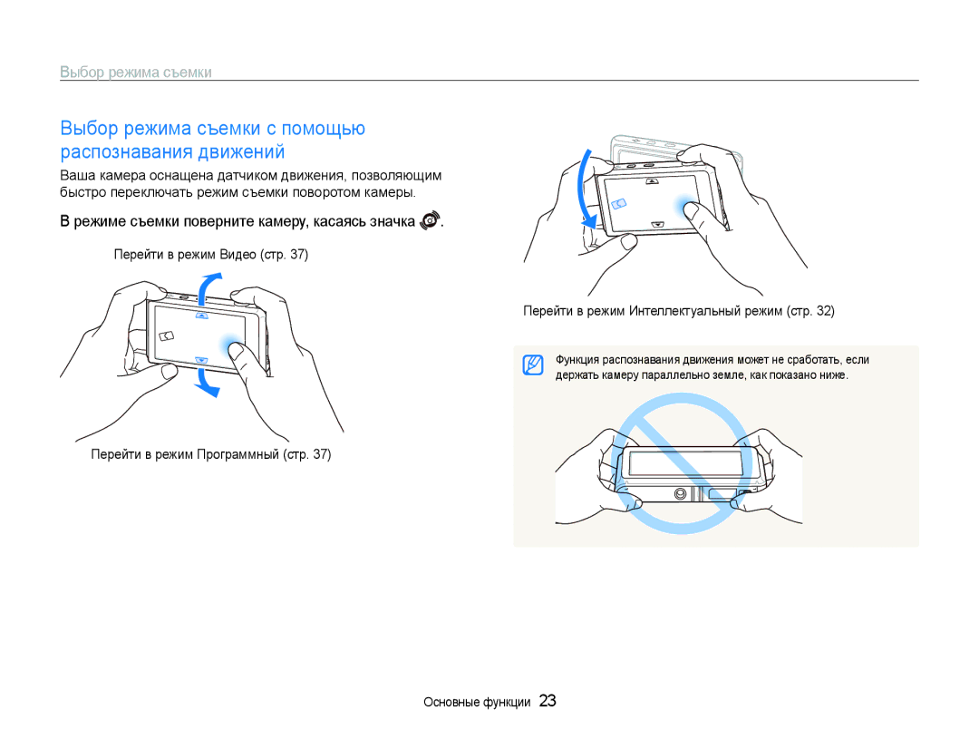 Samsung EC-ST600ZBPLRU manual Режиме съемки поверните камеру, касаясь значка, Перейти в режим Интеллектуальный режим стр 