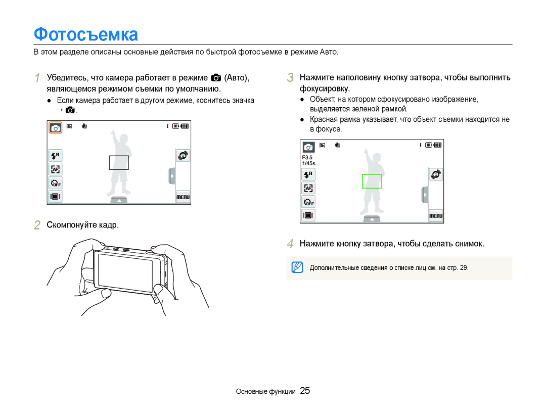 Samsung EC-ST600ZBPGRU, EC-ST600ZBPBE2, EC-ST600ZBPBRU manual Фотосъемка, Нажмите кнопку затвора, чтобы сделать снимок 