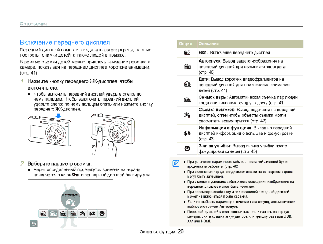 Samsung EC-ST600ZBPBRU manual Включение переднего дисплея, Нажмите кнопку переднего ЖК-дисплея, чтобы, Включить его 