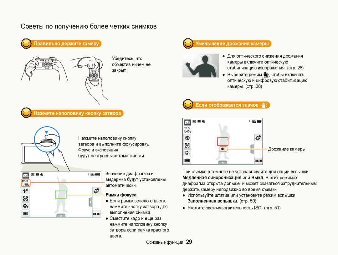 Samsung EC-ST600ZBPBE2 manual Правильно держите камеру, Медленная синхронизация или Выкл. В этих режимах, Рамка фокуса 