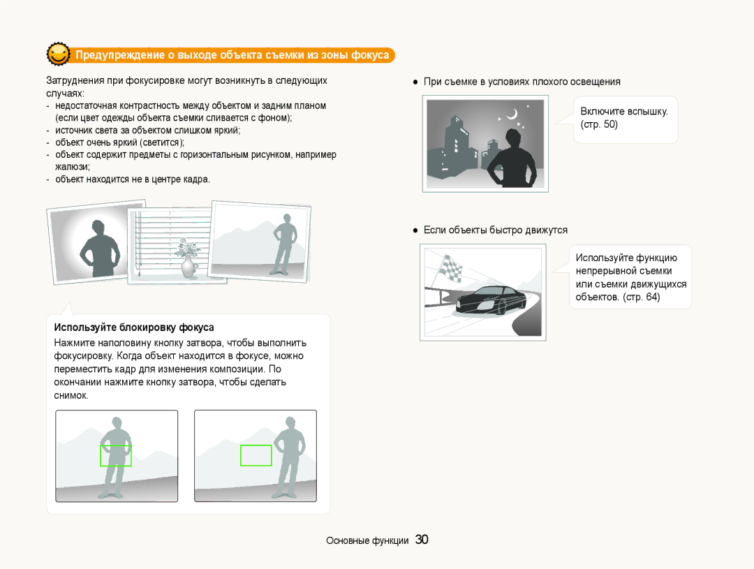 Samsung EC-ST600ZBPGRU manual При съемке в условиях плохого освещения, Используйте блокировку фокуса, Включите вспышку. стр 