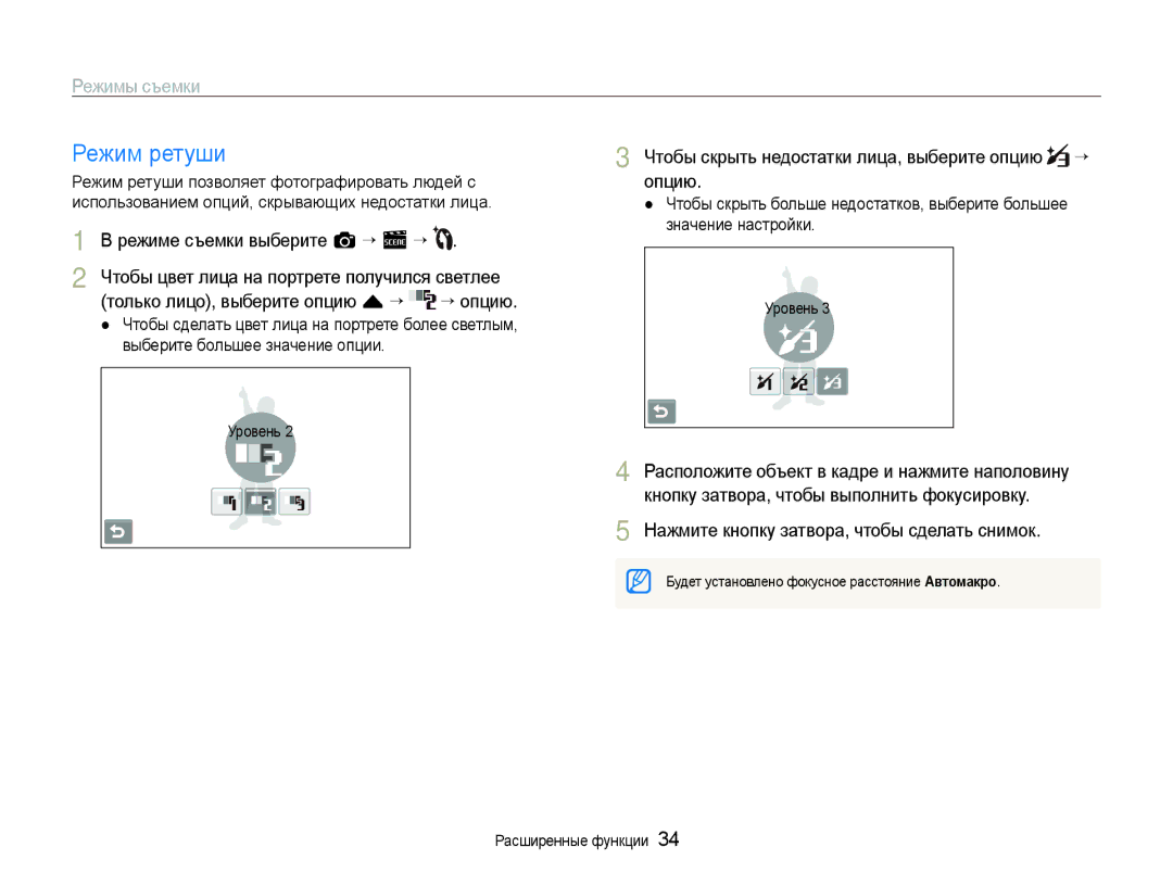 Samsung EC-ST600ZBPBE2 manual Режим ретуши, Режиме съемки выберите a “ s ““, Чтобы цвет лица на портрете получился светлее 