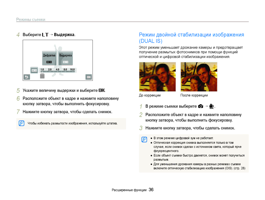 Samsung EC-ST600ZBPBRU Режим двойной стабилизации изображения Dual is, Выберите ““Выдержка, Режиме съемки выберите a ““d 