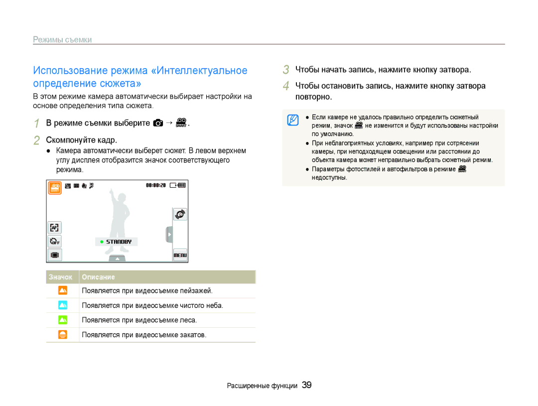 Samsung EC-ST600ZBPBE2, EC-ST600ZBPGRU, EC-ST600ZBPBRU, EC-ST600ZBPPRU manual Режиме съемки выберите a “ D Скомпонуйте кадр 