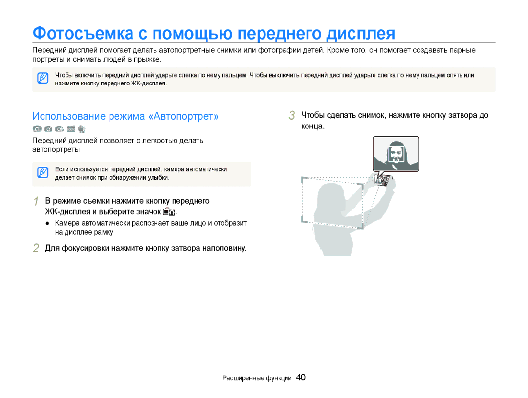 Samsung EC-ST600ZBPGRU, EC-ST600ZBPBE2 manual Фотосъемка с помощью переднего дисплея, Использование режима «Автопортрет» 