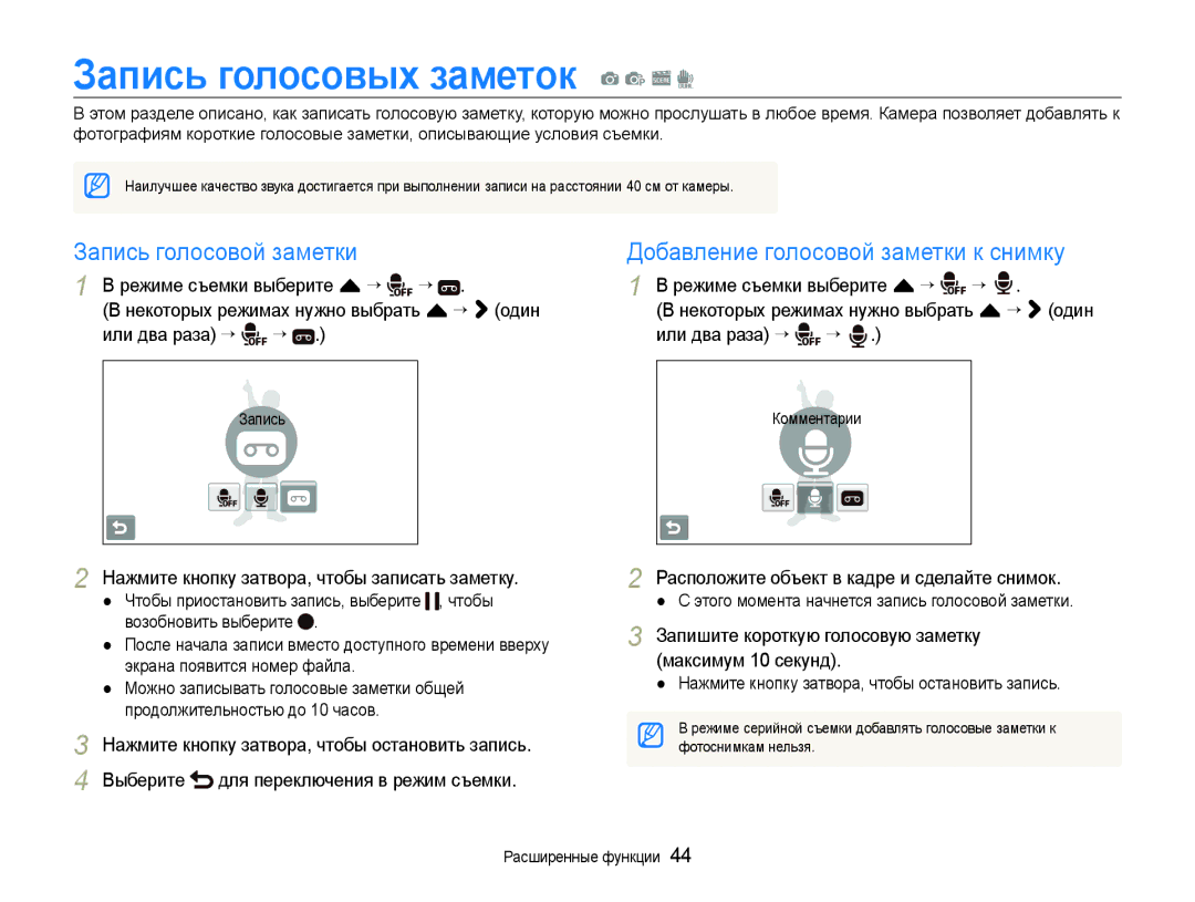 Samsung EC-ST600ZBPBE2 Запись голосовых заметок a p s d, Запись голосовой заметки, Добавление голосовой заметки к снимку 