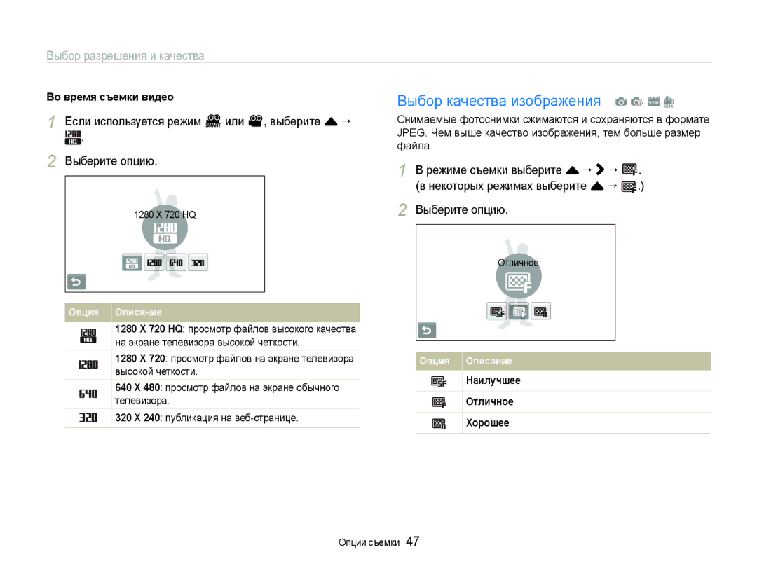 Samsung EC-ST600ZBPPRU manual Выбор качества изображения a p s d, Во время съемки видео, Наилучшее Отличное Хорошее 