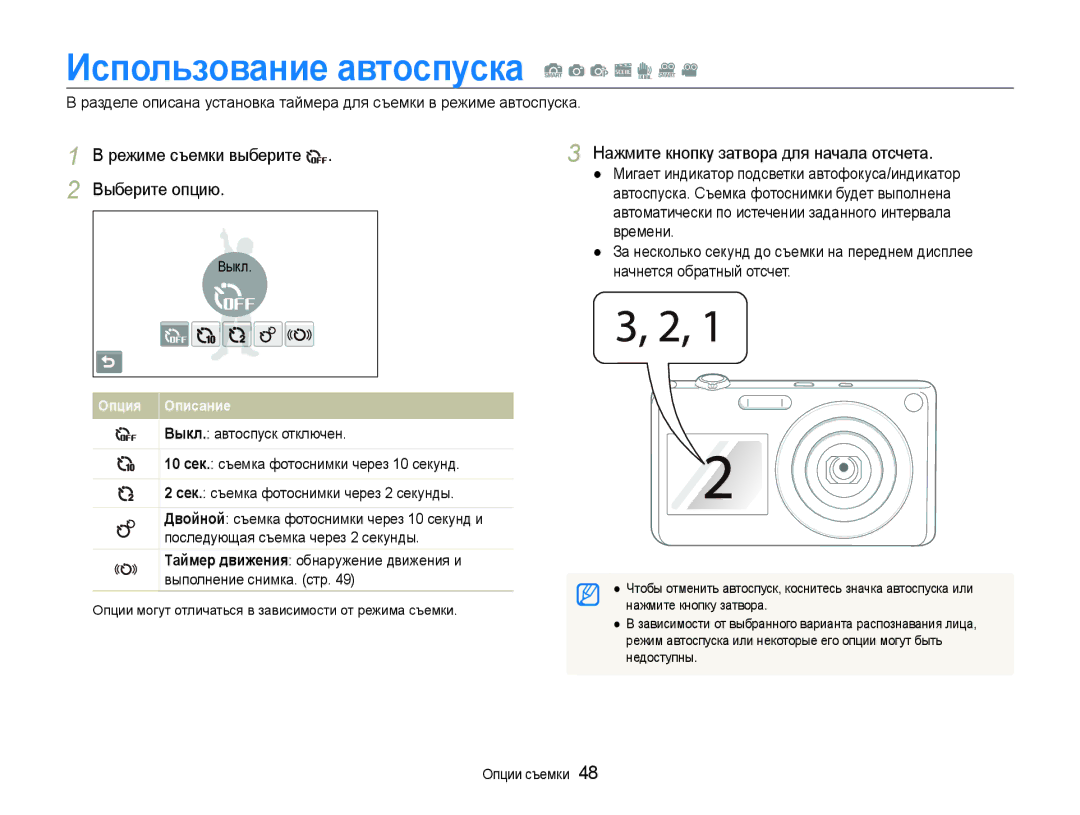 Samsung EC-ST600ZBPLRU, EC-ST600ZBPBE2 manual Использование автоспуска S a p s d D, Режиме съемки выберите Выберите опцию 