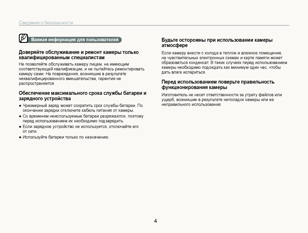 Samsung EC-ST600ZBPBE2 manual Будьте осторожны при использовании камеры атмосфере, Важная информация для пользователей 