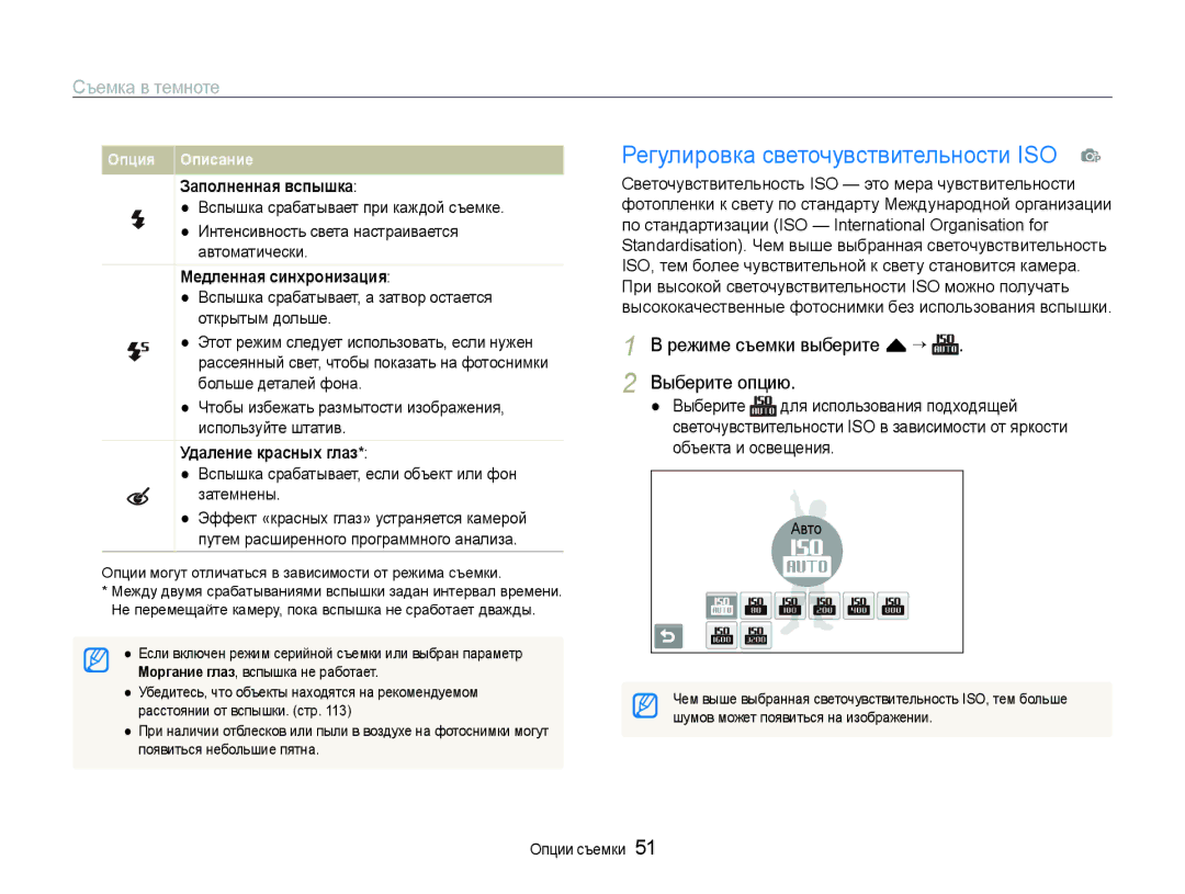 Samsung EC-ST600ZBPBRU, EC-ST600ZBPBE2 Регулировка светочувствительности ISO p, Режиме съемки выберите f “ Выберите опцию 