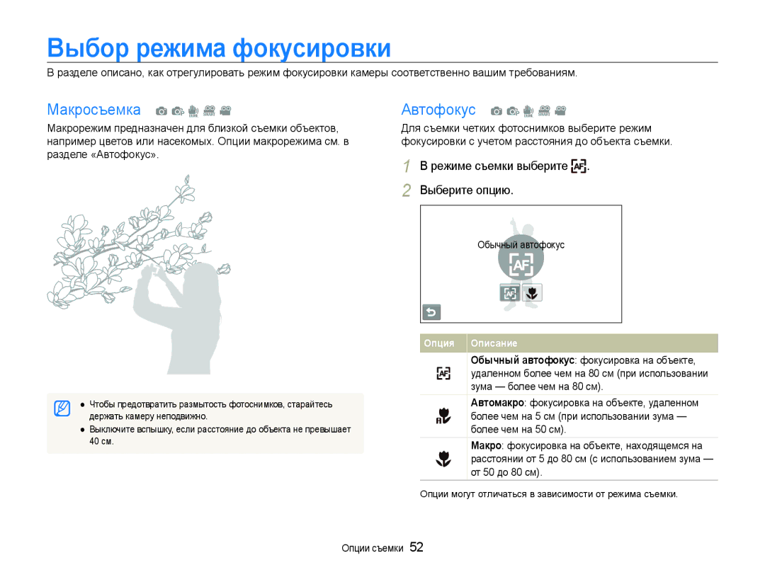 Samsung EC-ST600ZBPPRU manual Выбор режима фокусировки, Макросъемка a p d D Автофокус a p d D, Разделе «Автофокус» 