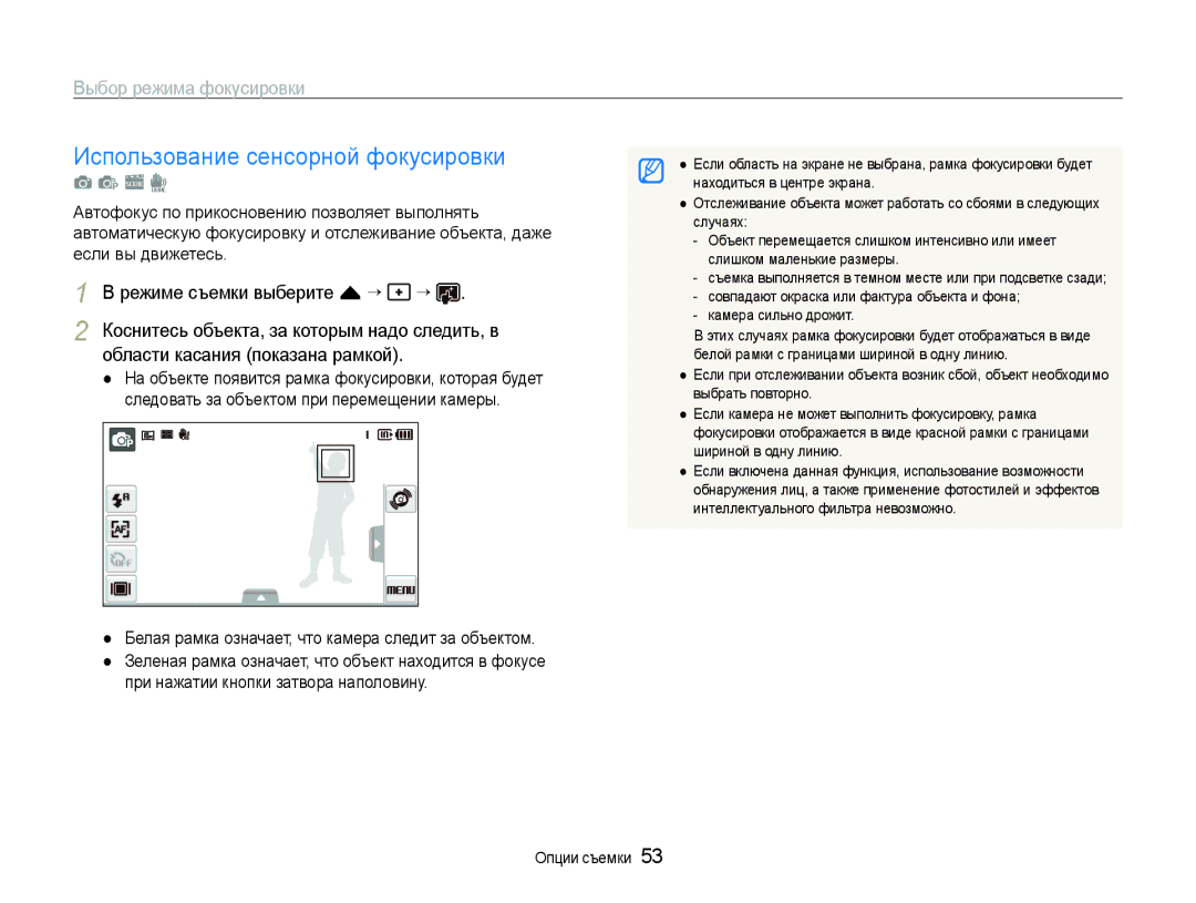 Samsung EC-ST600ZBPLRU Использование сенсорной фокусировки, Режиме съемки выберите f “, Области касания показана рамкой 