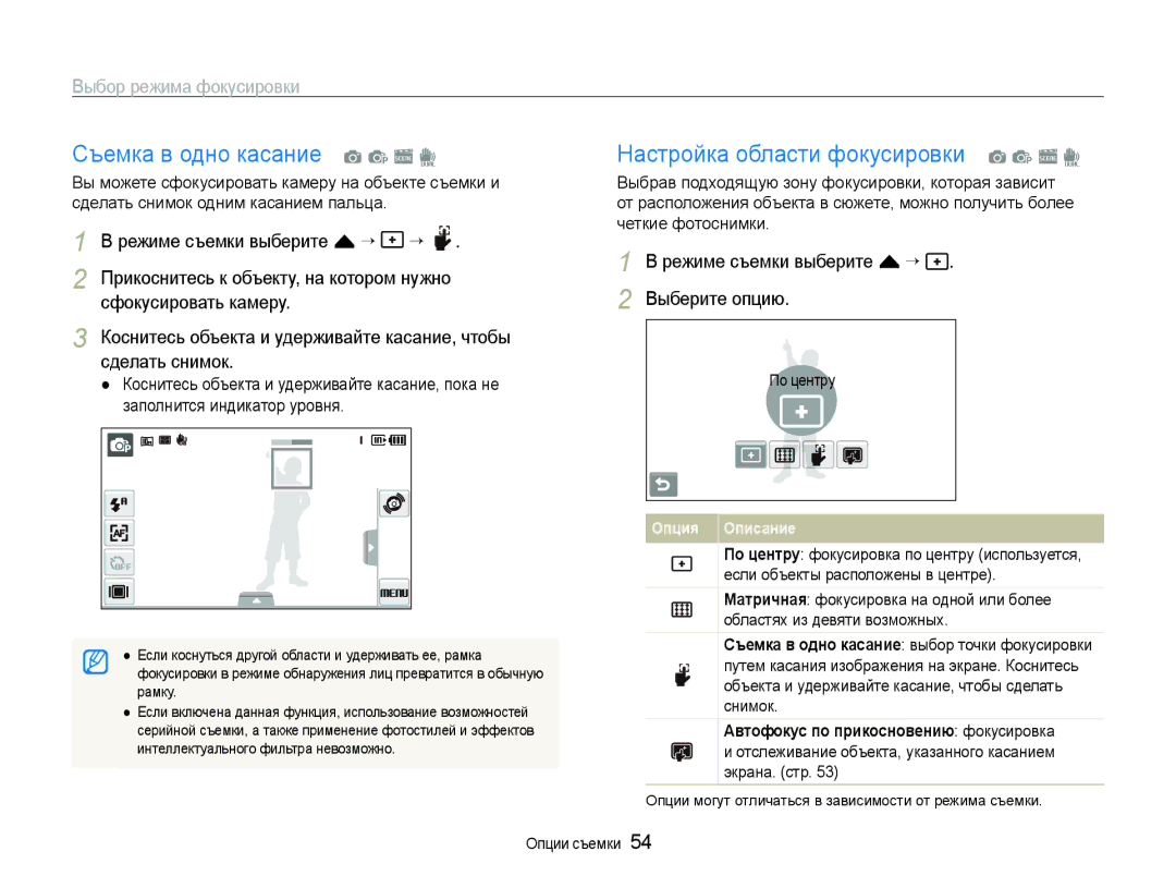 Samsung EC-ST600ZBPBE2, EC-ST600ZBPGRU manual Съемка в одно касание a p s d, Настройка области фокусировки a p s d, Рамку 