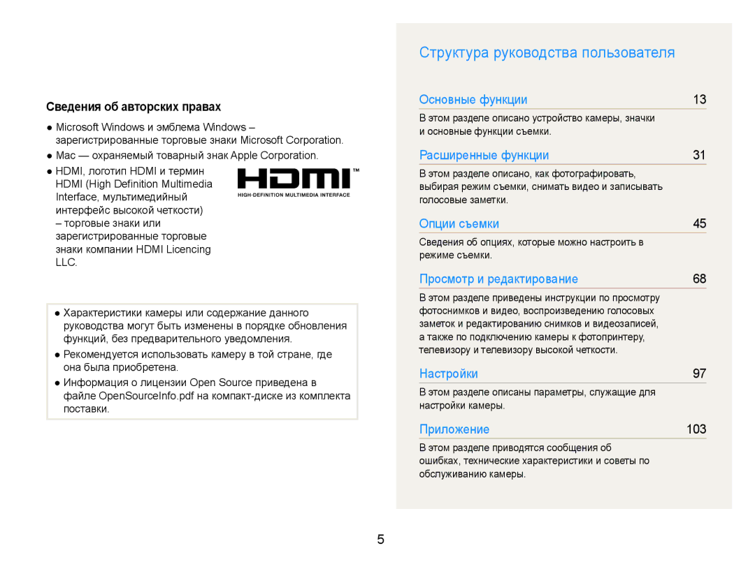 Samsung EC-ST600ZBPGRU, EC-ST600ZBPBE2, EC-ST600ZBPBRU Структура руководства пользователя, Сведения об авторских правах 