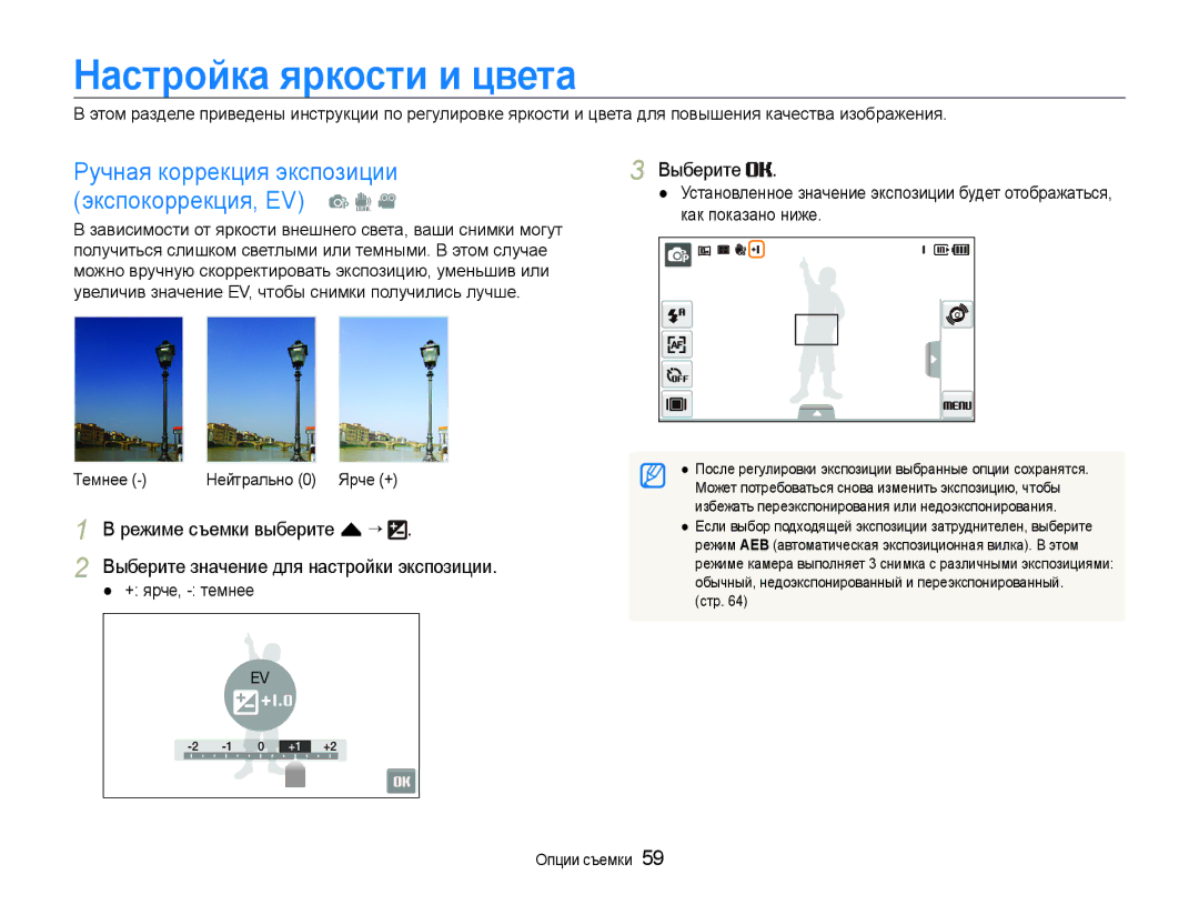 Samsung EC-ST600ZBPBE2, EC-ST600ZBPGRU Настройка яркости и цвета, Выберите, Темнее Нейтрально 0 Ярче +, + ярче, темнее 