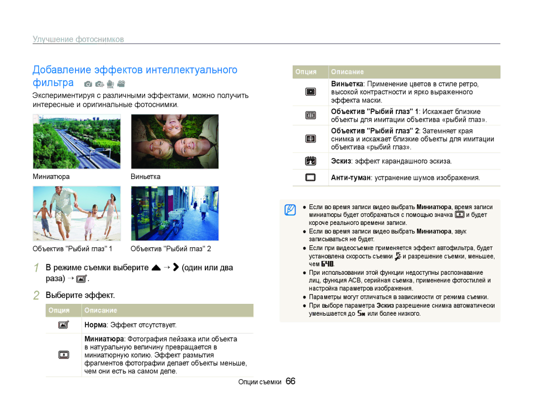 Samsung EC-ST600ZBPBRU Добавление эффектов интеллектуального, Фильтра, Режиме съемки выберите f ““ один или два, Раза ““ 