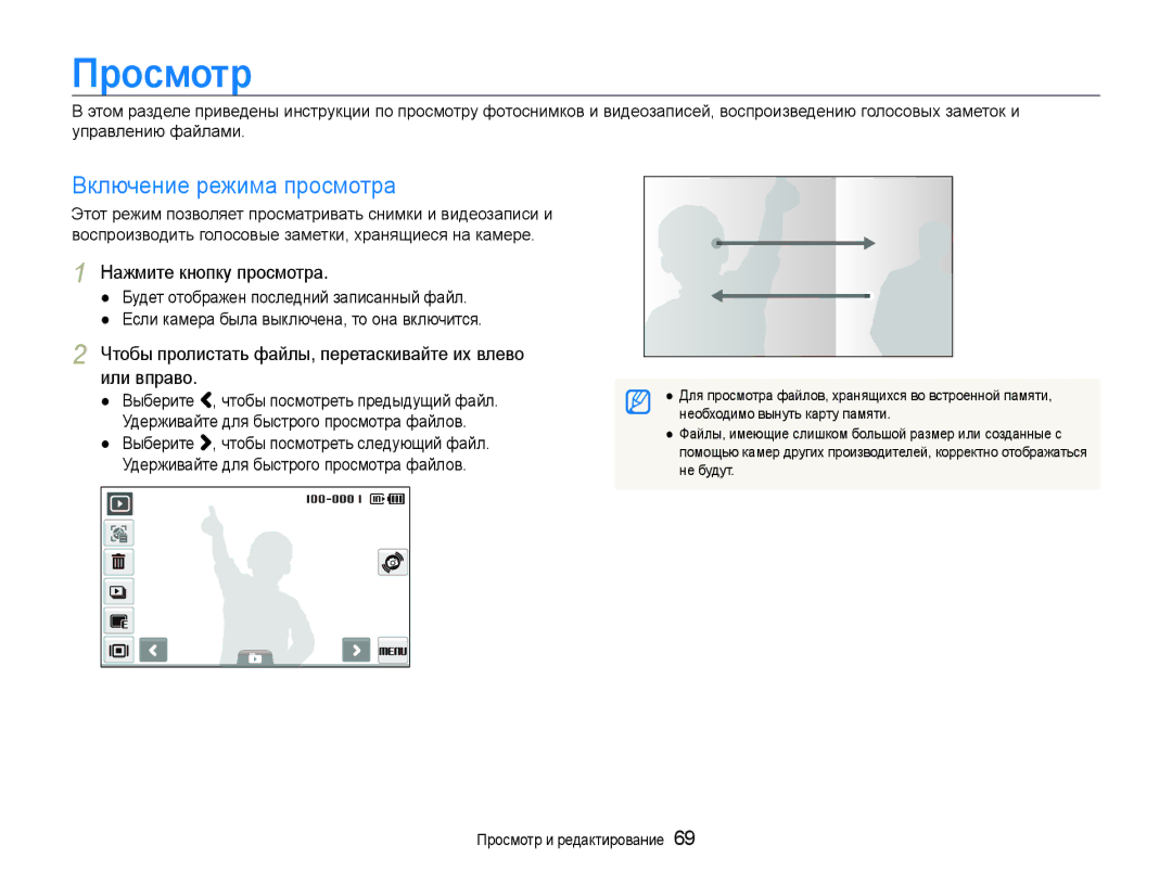 Samsung EC-ST600ZBPBE2, EC-ST600ZBPGRU, EC-ST600ZBPBRU manual Просмотр, Включение режима просмотра, Нажмите кнопку просмотра 