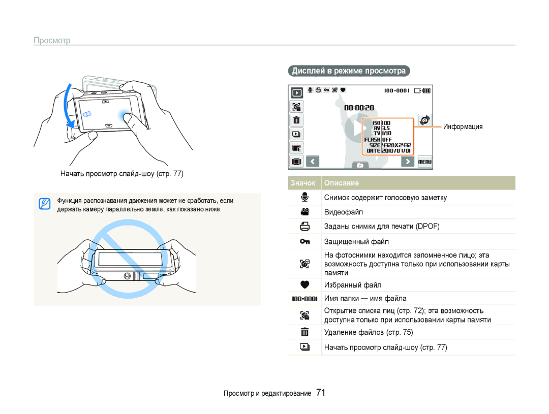 Samsung EC-ST600ZBPBRU, EC-ST600ZBPBE2 manual Начать просмотр слайд-шоу стр, Дисплей в режиме просмотра, Информация 