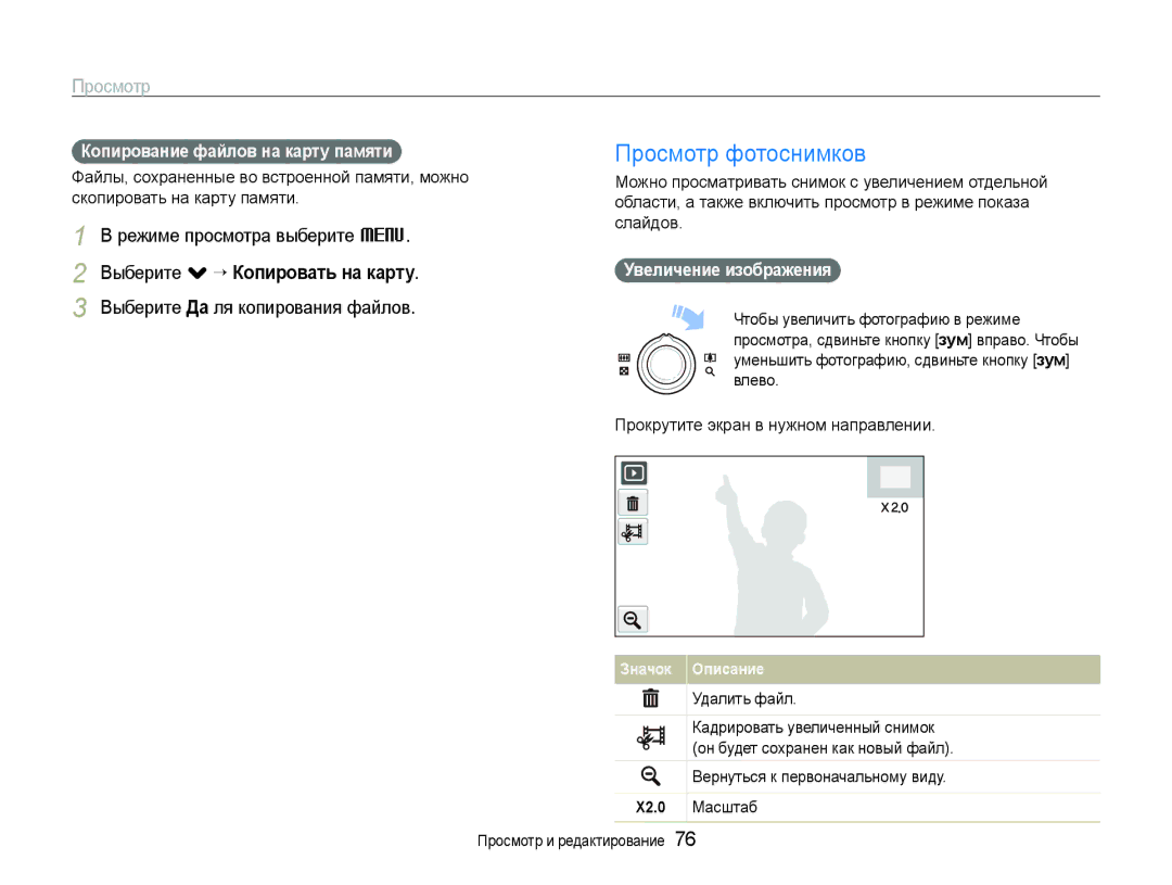 Samsung EC-ST600ZBPBRU manual Просмотр фотоснимков, Выберите . ““Копировать на карту, Выберите Да ля копирования файлов 