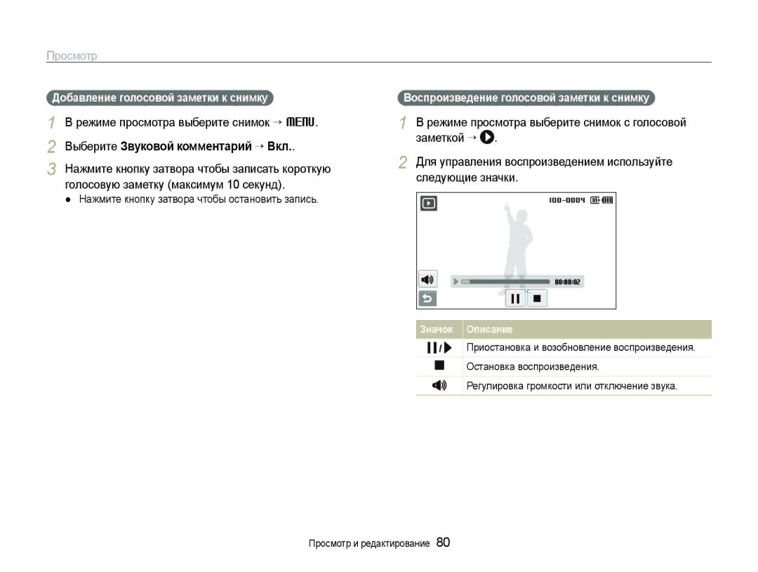 Samsung EC-ST600ZBPGRU, EC-ST600ZBPBE2 manual Режиме просмотра выберите снимок “ M, Выберите Звуковой комментарий “ Вкл 