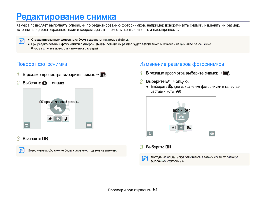 Samsung EC-ST600ZBPBRU Редактирование снимка, Поворот фотоснимки Изменение размеров фотоснимков, Выберите, Заставки. стр 