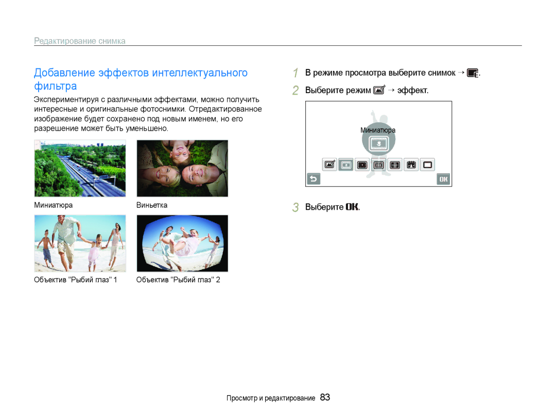 Samsung EC-ST600ZBPLRU, EC-ST600ZBPBE2 Добавление эффектов интеллектуального фильтра, Выберите режим ““эффект, Миниатюра 