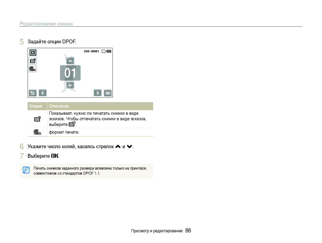 Samsung EC-ST600ZBPBRU, EC-ST600ZBPBE2 manual Задайте опции Dpof, Укажите число копий, касаясь стрелок , и . Выберите 