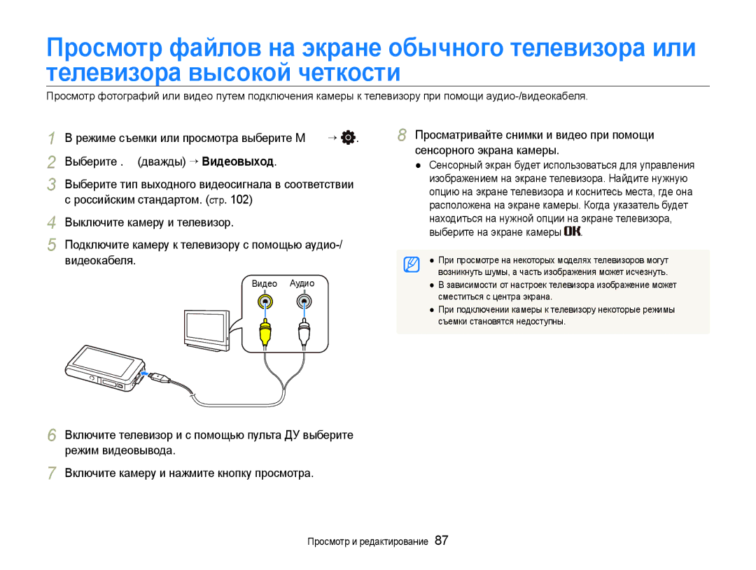 Samsung EC-ST600ZBPPRU Российским стандартом. стр 4 Выключите камеру и телевизор, Видео Аудио, Сместиться с центра экрана 