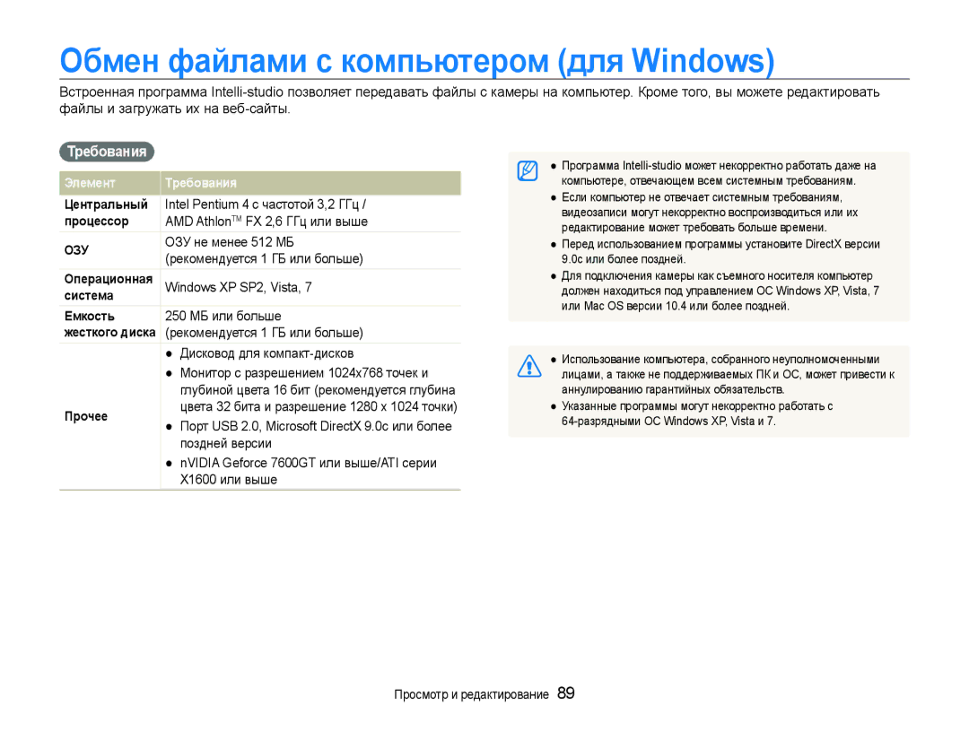 Samsung EC-ST600ZBPBE2, EC-ST600ZBPGRU, EC-ST600ZBPBRU, EC-ST600ZBPPRU Обмен файлами с компьютером для Windows, Требования 