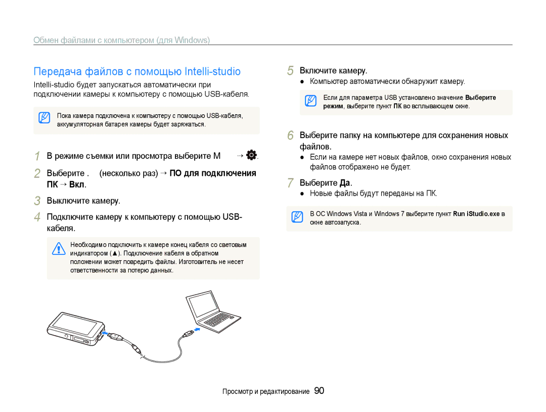 Samsung EC-ST600ZBPGRU, EC-ST600ZBPBE2, EC-ST600ZBPBRU, EC-ST600ZBPPRU Передача файлов с помощью Intelli-studio, ПК “ Вкл 